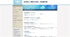 Desktop Screenshot of hokkaido.jspe.or.jp