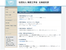 Tablet Screenshot of hokkaido.jspe.or.jp