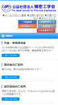 Mobile Screenshot of jspe.or.jp